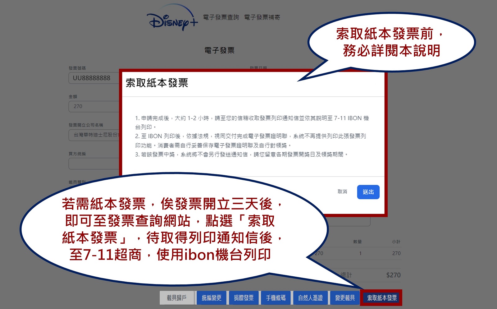 Disney+電子發票索取紙本