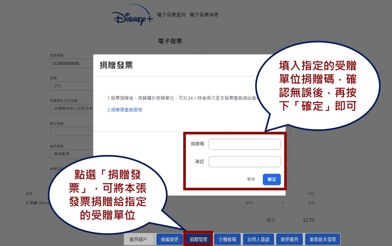 Disney+電子發票捐贈