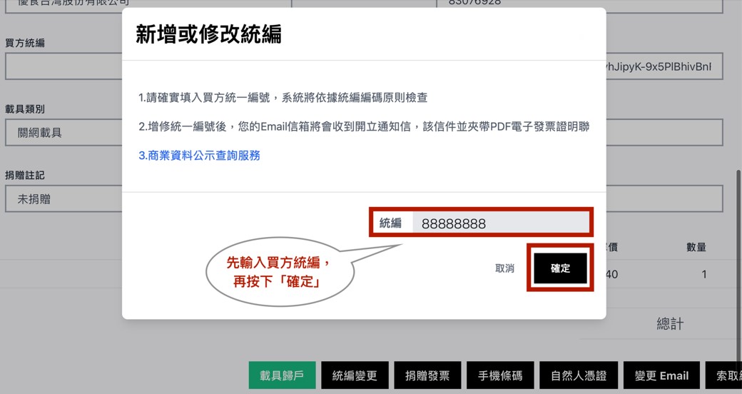 Uber發票新增修改統編