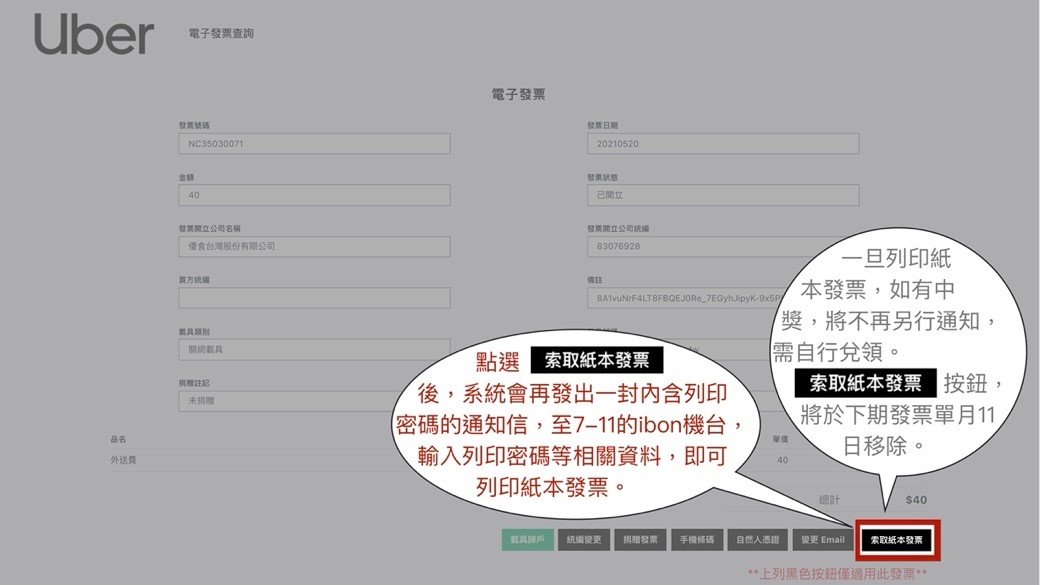 Uber發票索取紙本