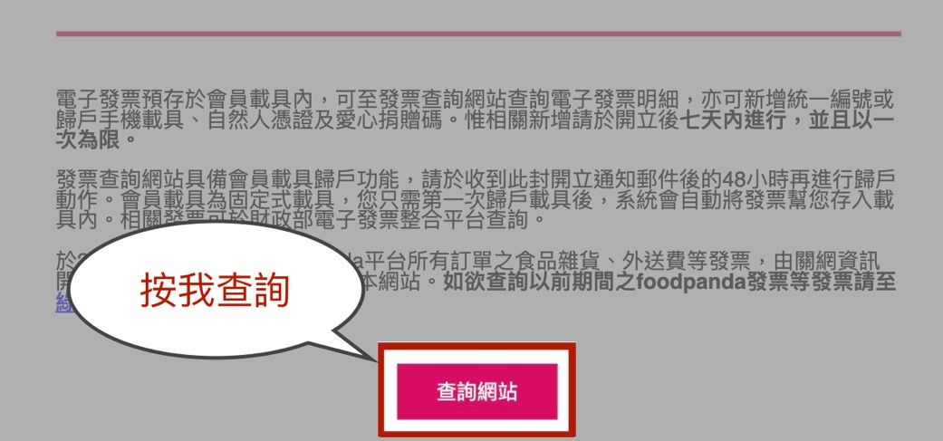 foodpanda發票查詢