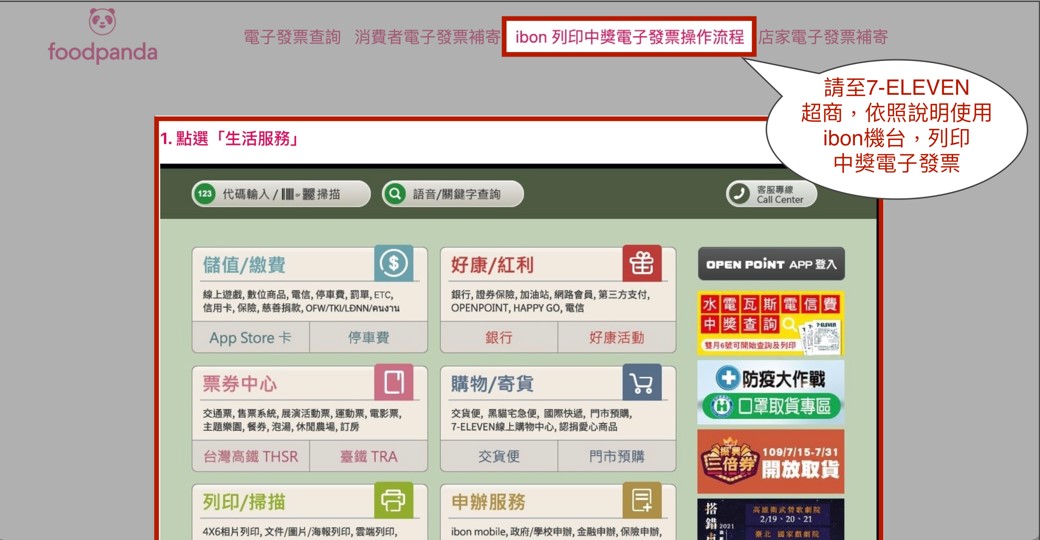 foodpanda發票ibon列印