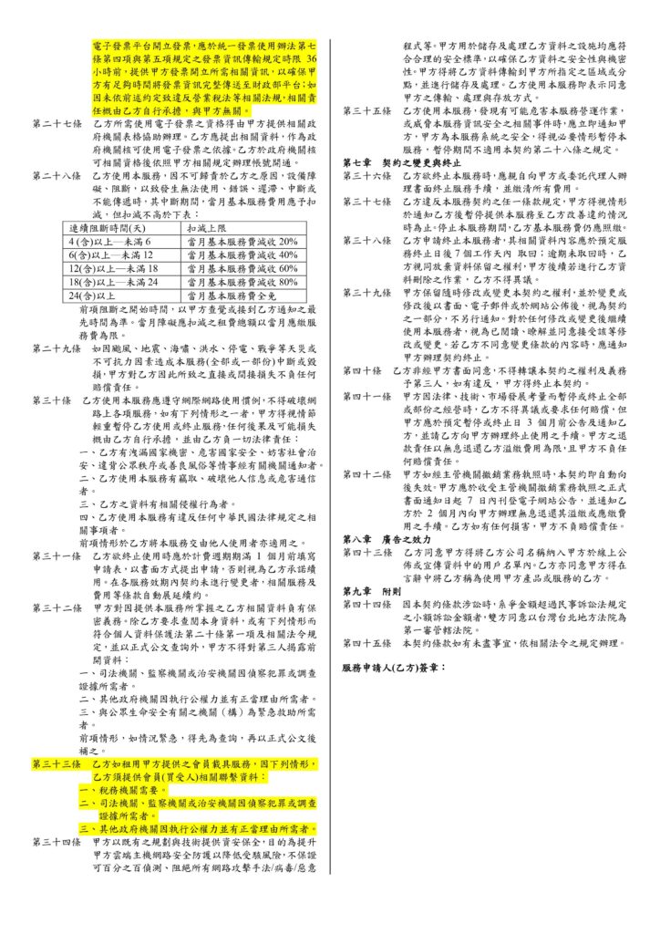 關網資訊雲端電子發票服務契約更新2